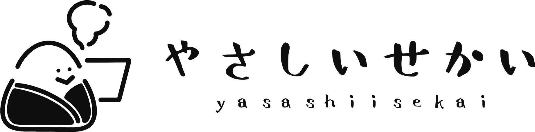 やさしいせかい │ キッチンカー │ おにぎり │ だしスープ